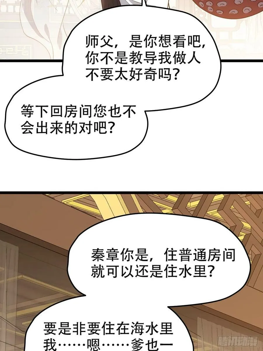 第一百零九话：水轻柔的消息 第18页
