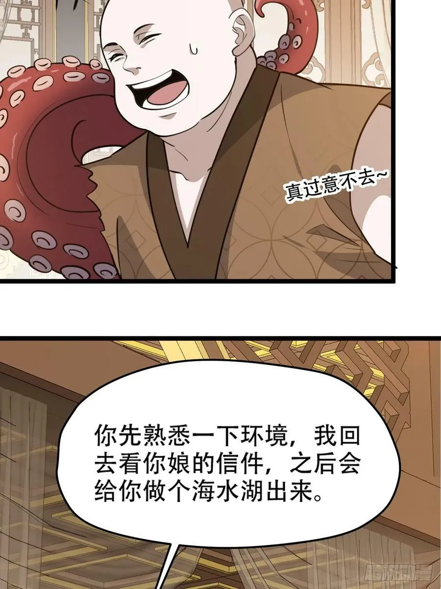 第一百零九话：水轻柔的消息 第20页