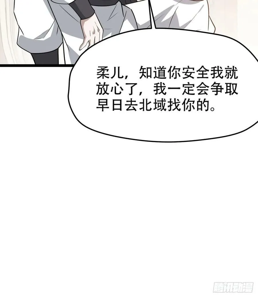 第一百零九话：水轻柔的消息 第24页