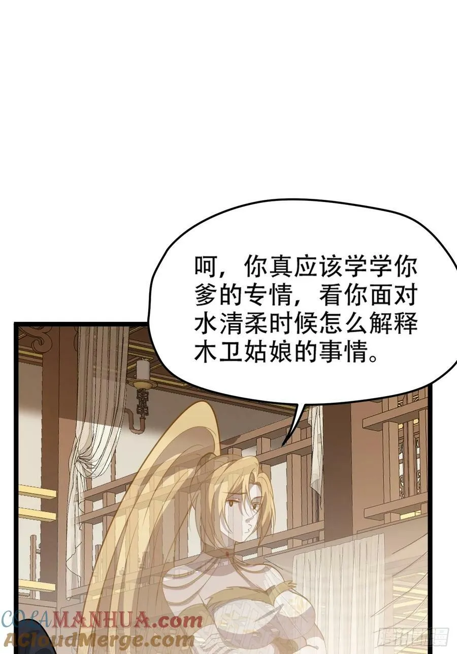 第一百零九话：水轻柔的消息 第25页