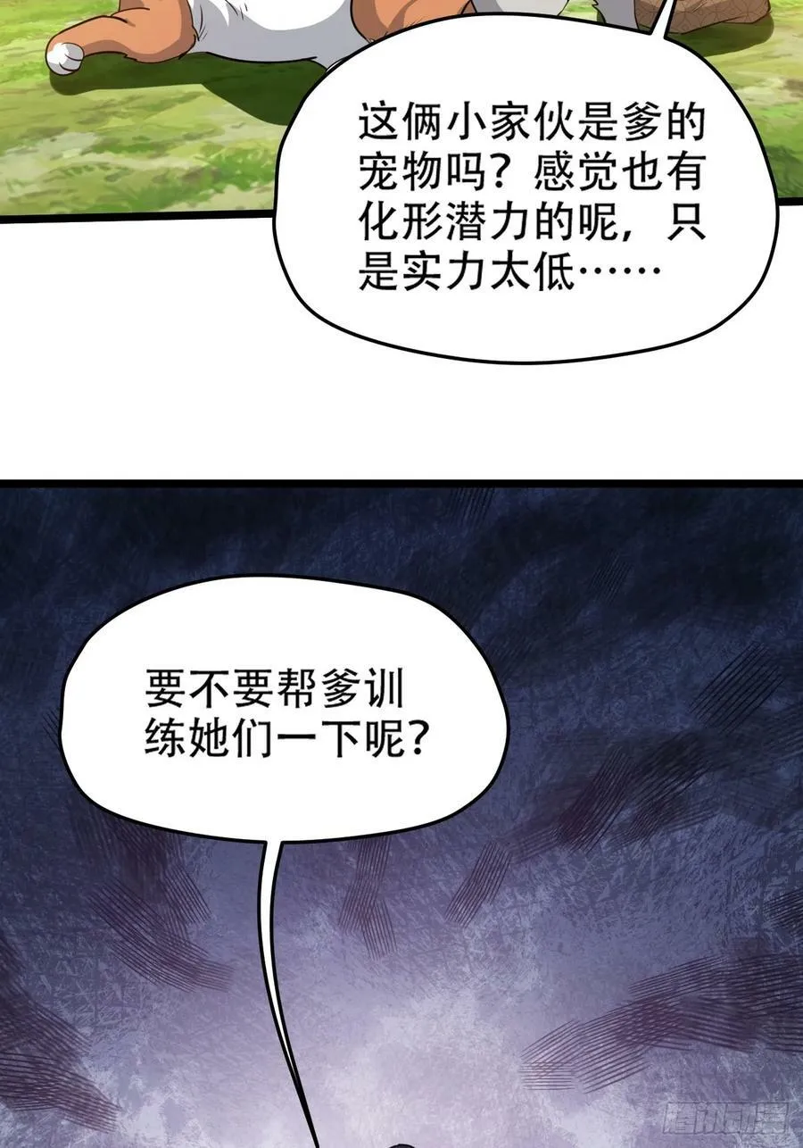 第一百零九话：水轻柔的消息 第29页