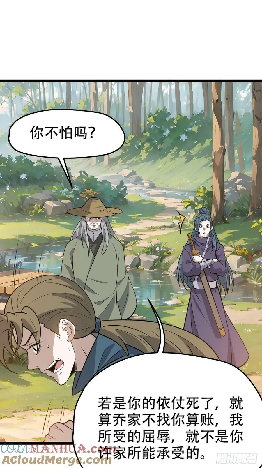 第一百零九话：水轻柔的消息 第34页