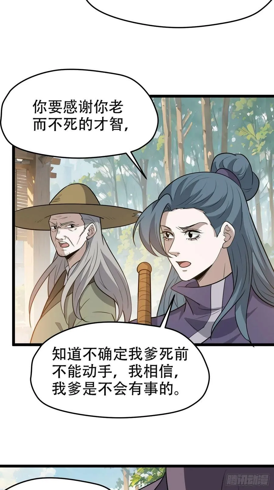 第一百零九话：水轻柔的消息 第35页
