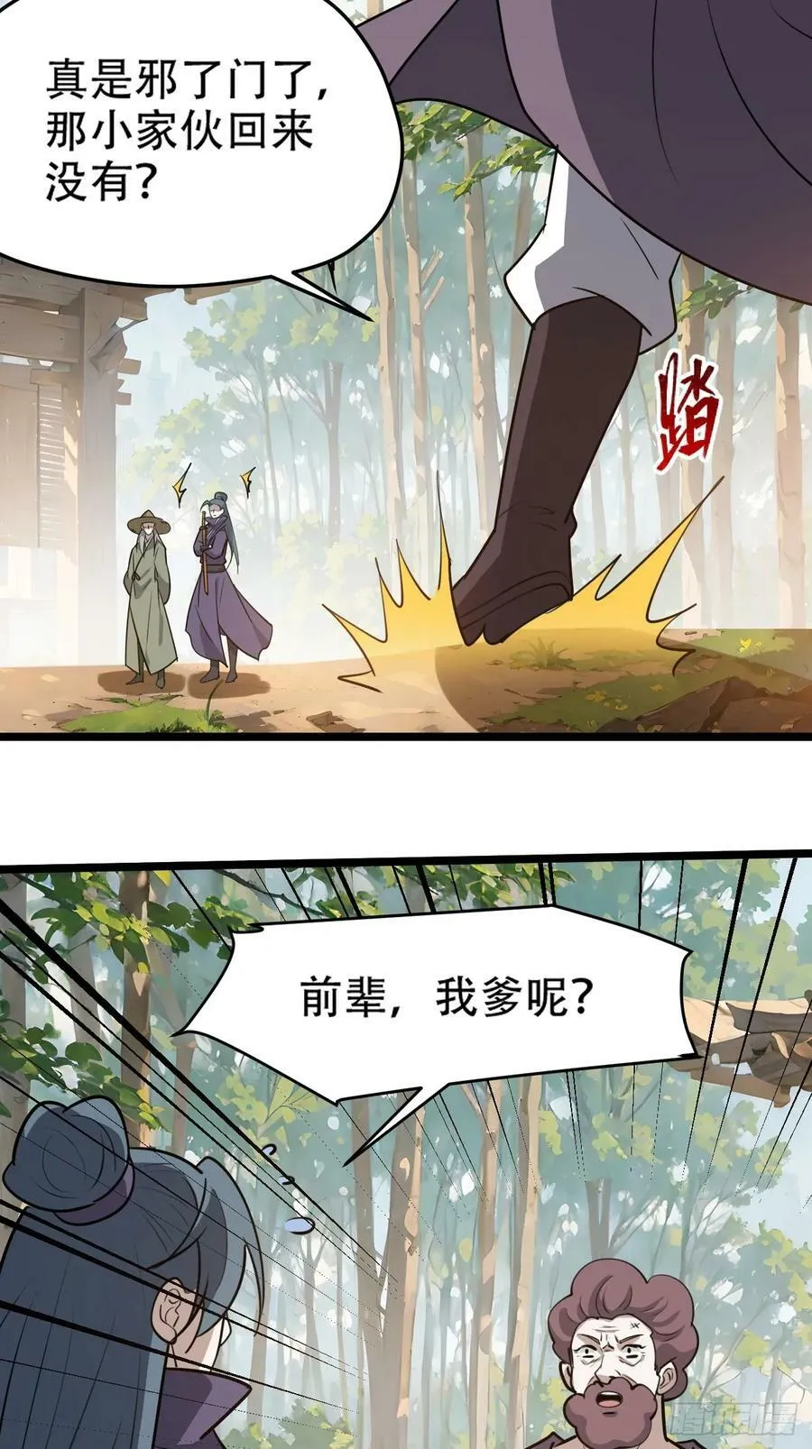 第一百零九话：水轻柔的消息 第36页