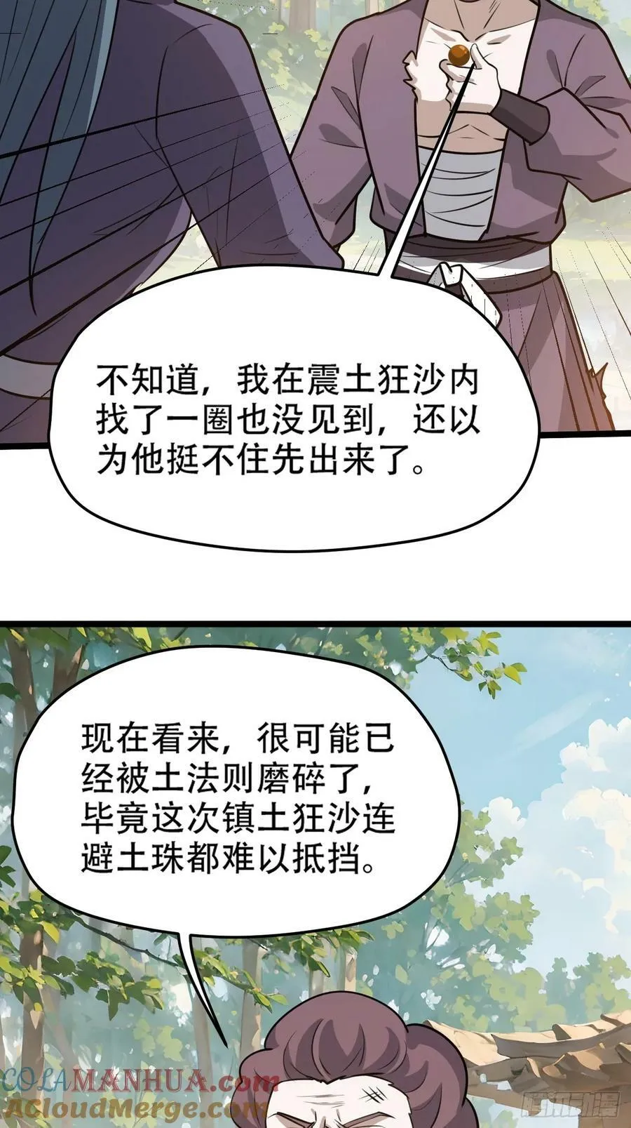 第一百零九话：水轻柔的消息 第37页