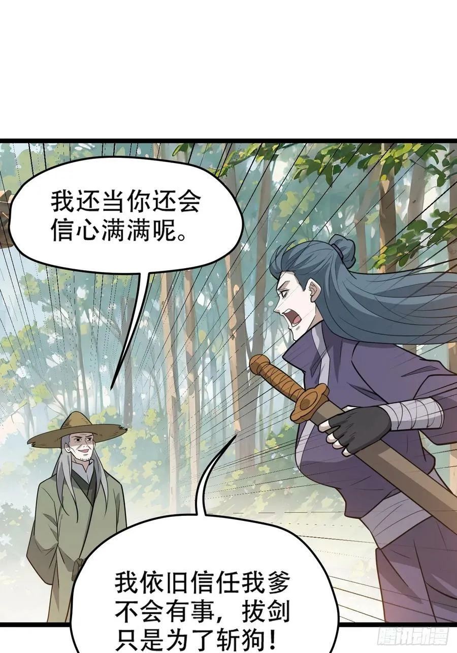 第一百零九话：水轻柔的消息 第39页