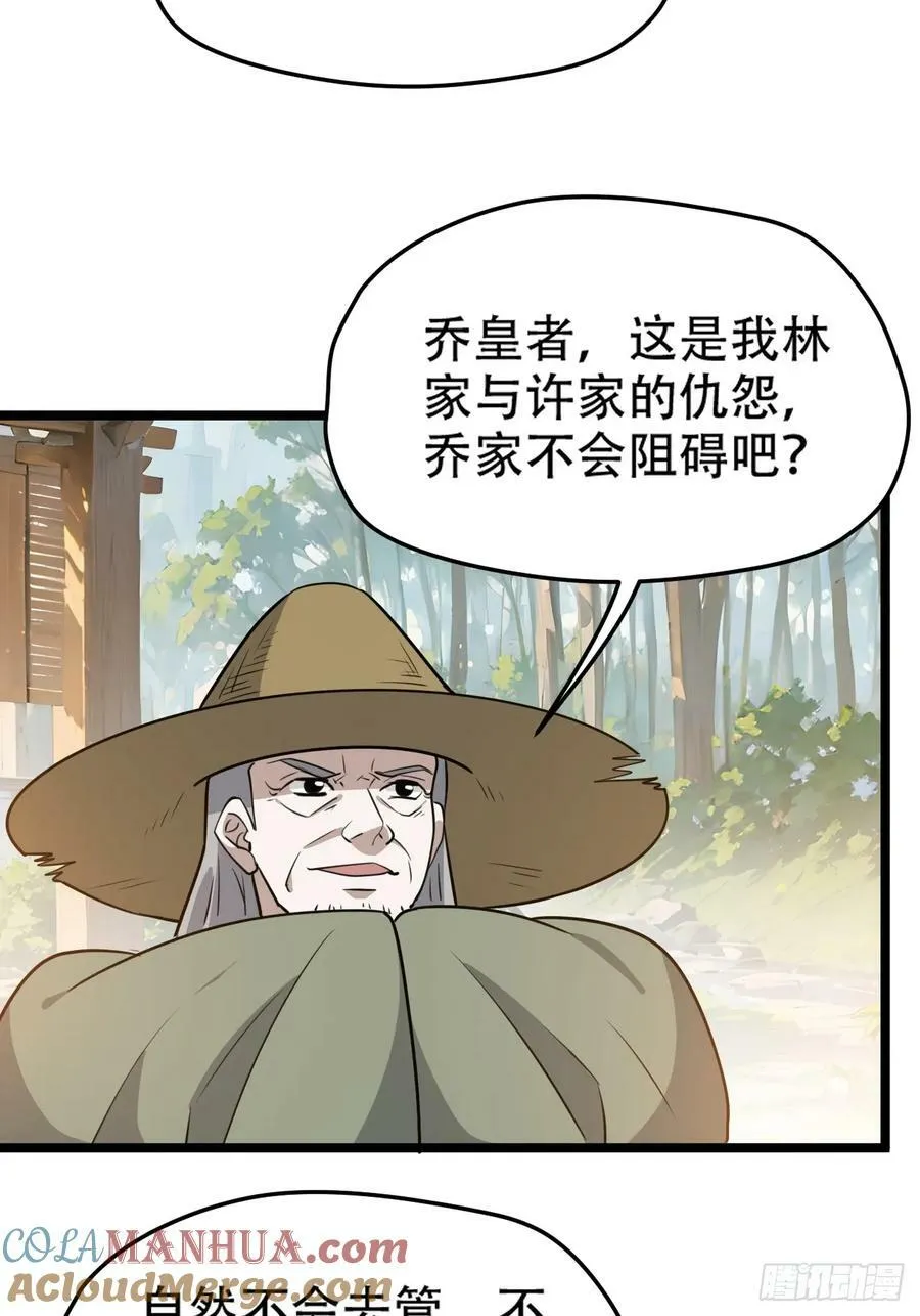 第一百零九话：水轻柔的消息 第40页