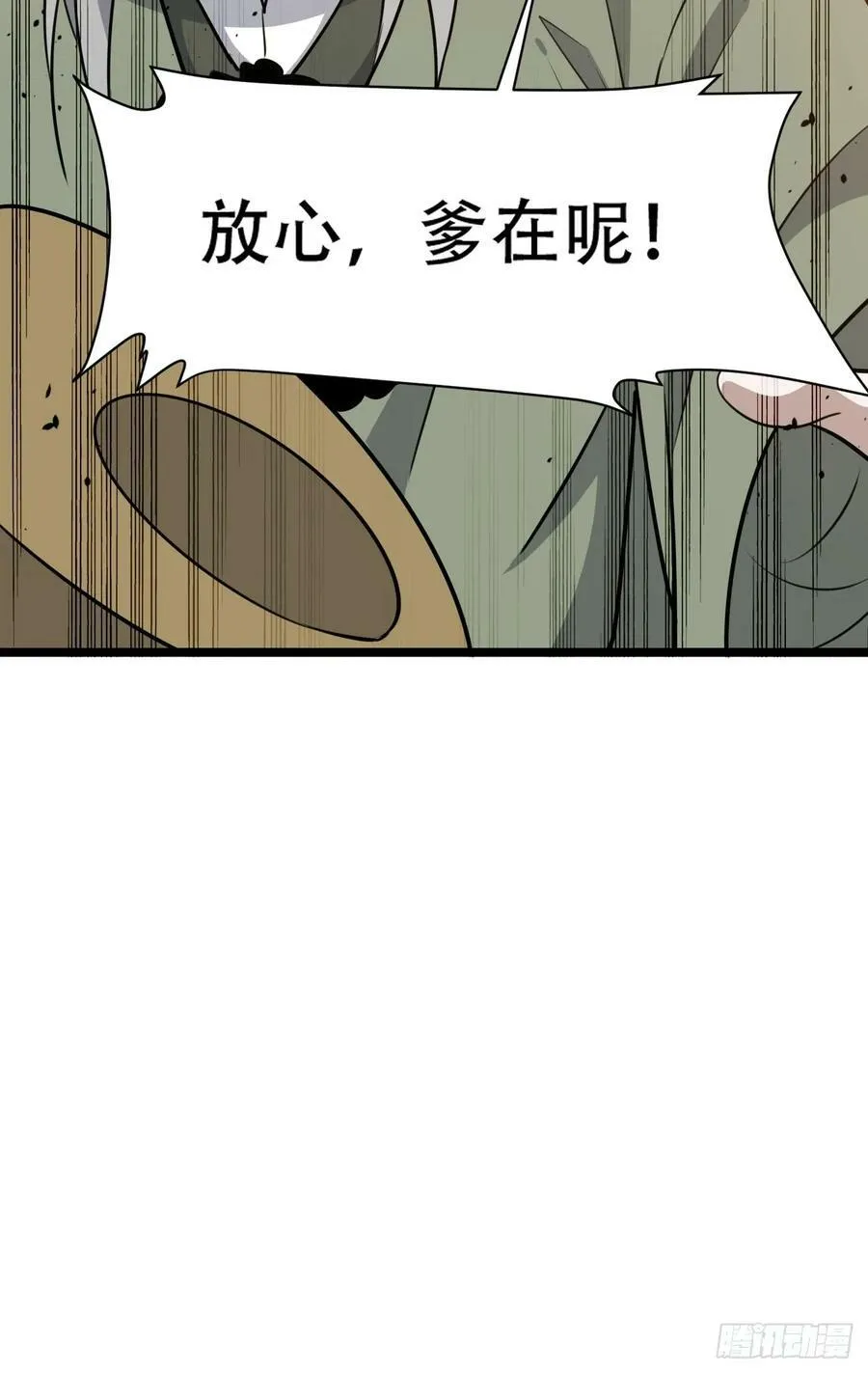第一百零九话：水轻柔的消息 第45页