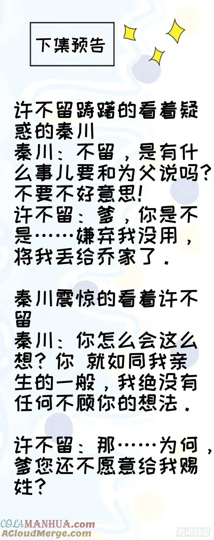 第一百零九话：水轻柔的消息 第46页