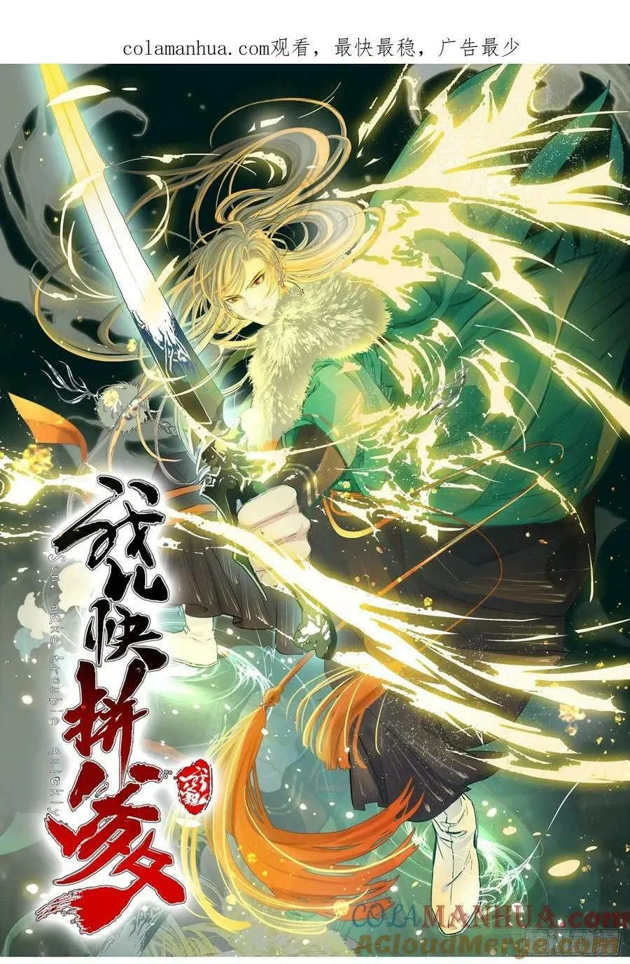 第一百零八话：皇器 天元残章 第1页