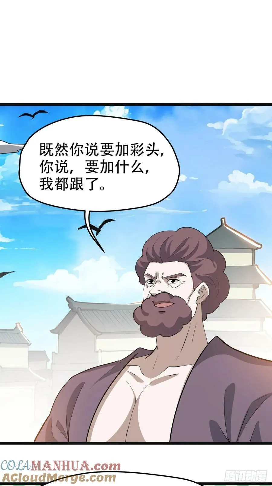 第一百零八话：皇器 天元残章 第4页