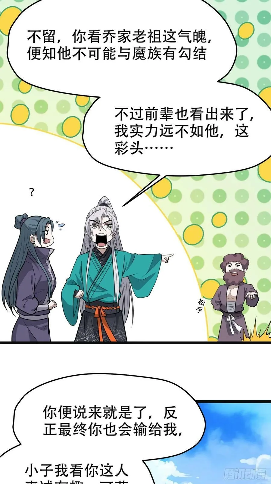 第一百零八话：皇器 天元残章 第5页