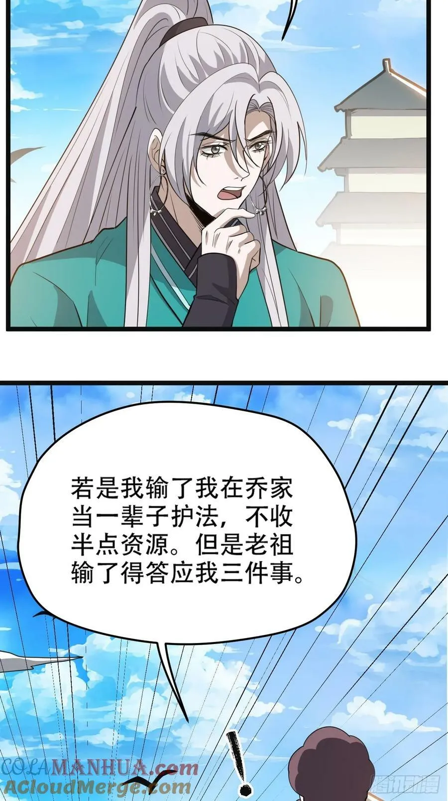 第一百零八话：皇器 天元残章 第7页