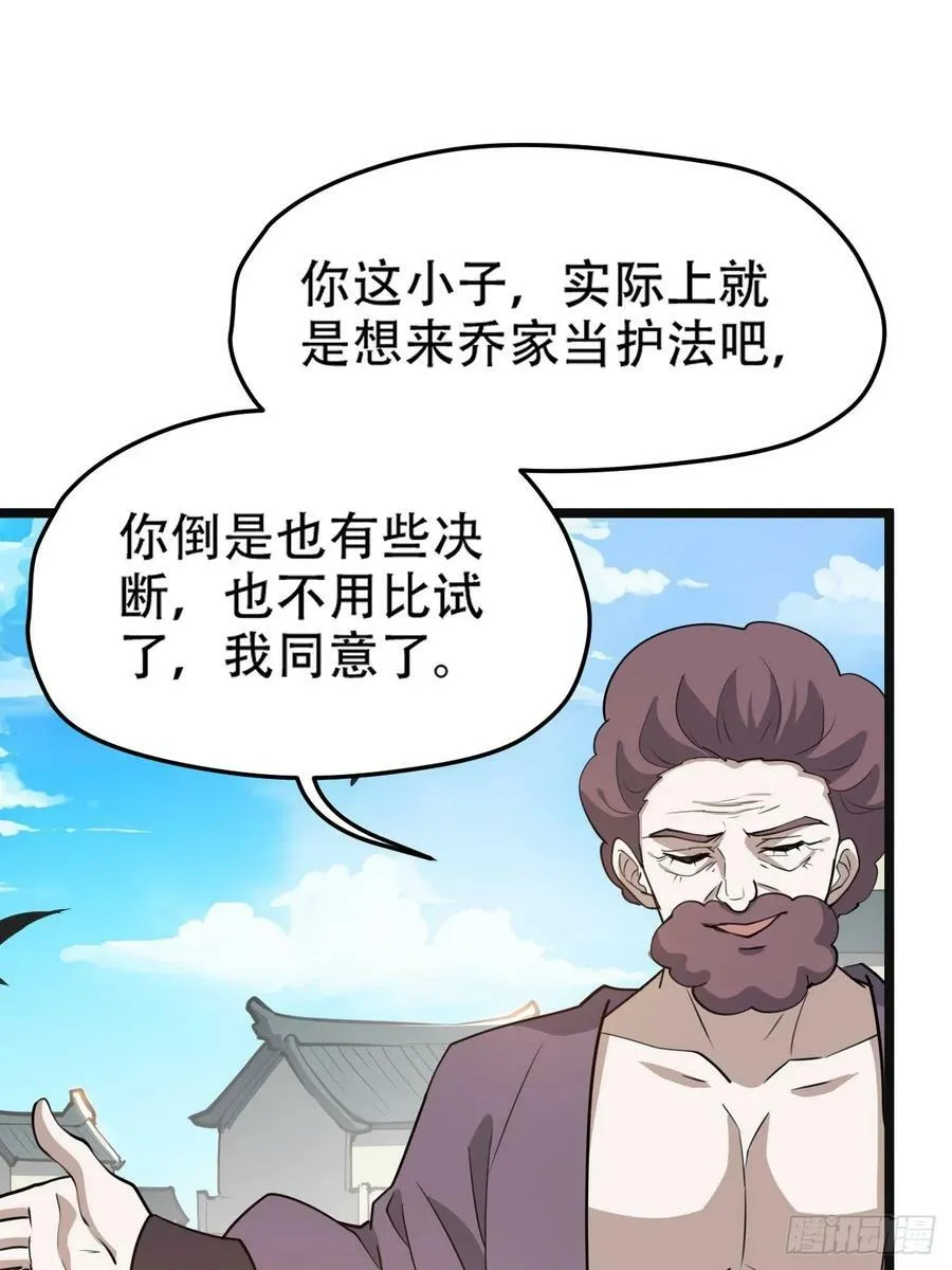 第一百零八话：皇器 天元残章 第9页