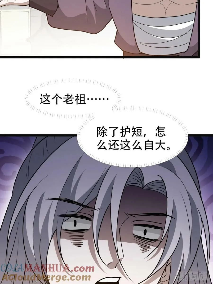 第一百零八话：皇器 天元残章 第10页