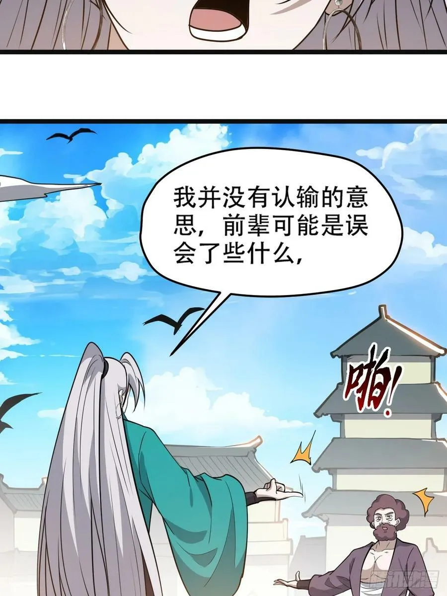 第一百零八话：皇器 天元残章 第11页