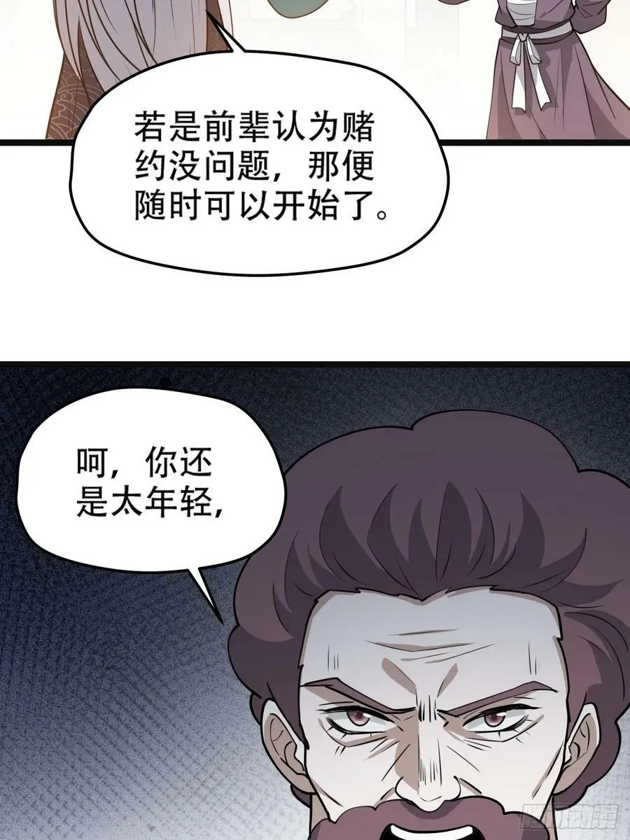 第一百零八话：皇器 天元残章 第12页