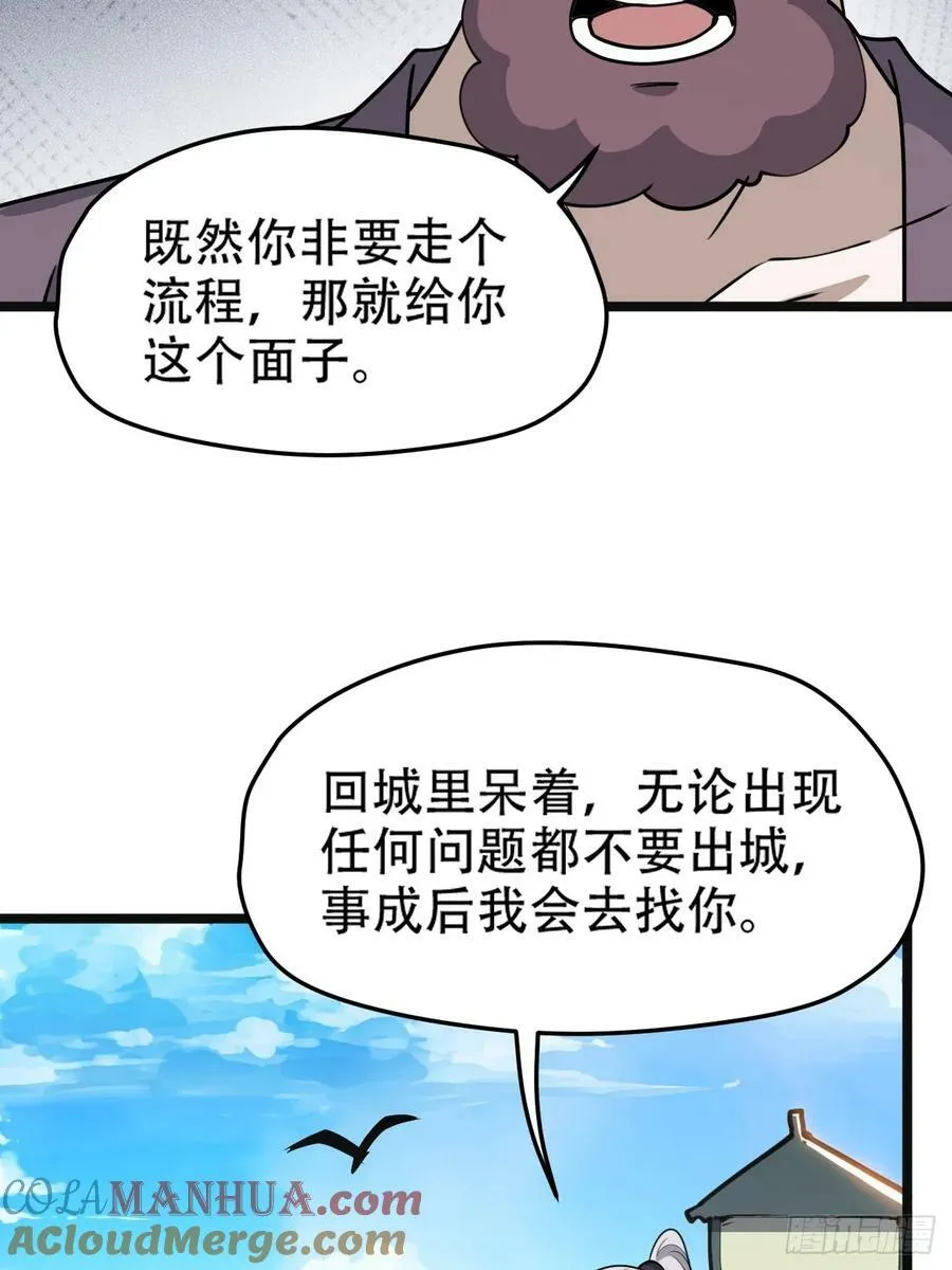 第一百零八话：皇器 天元残章 第13页