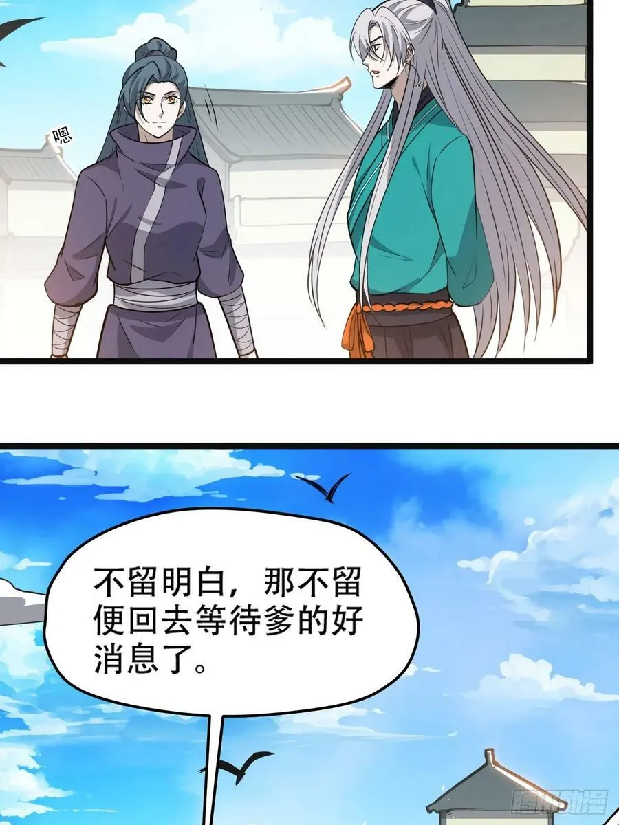 第一百零八话：皇器 天元残章 第14页