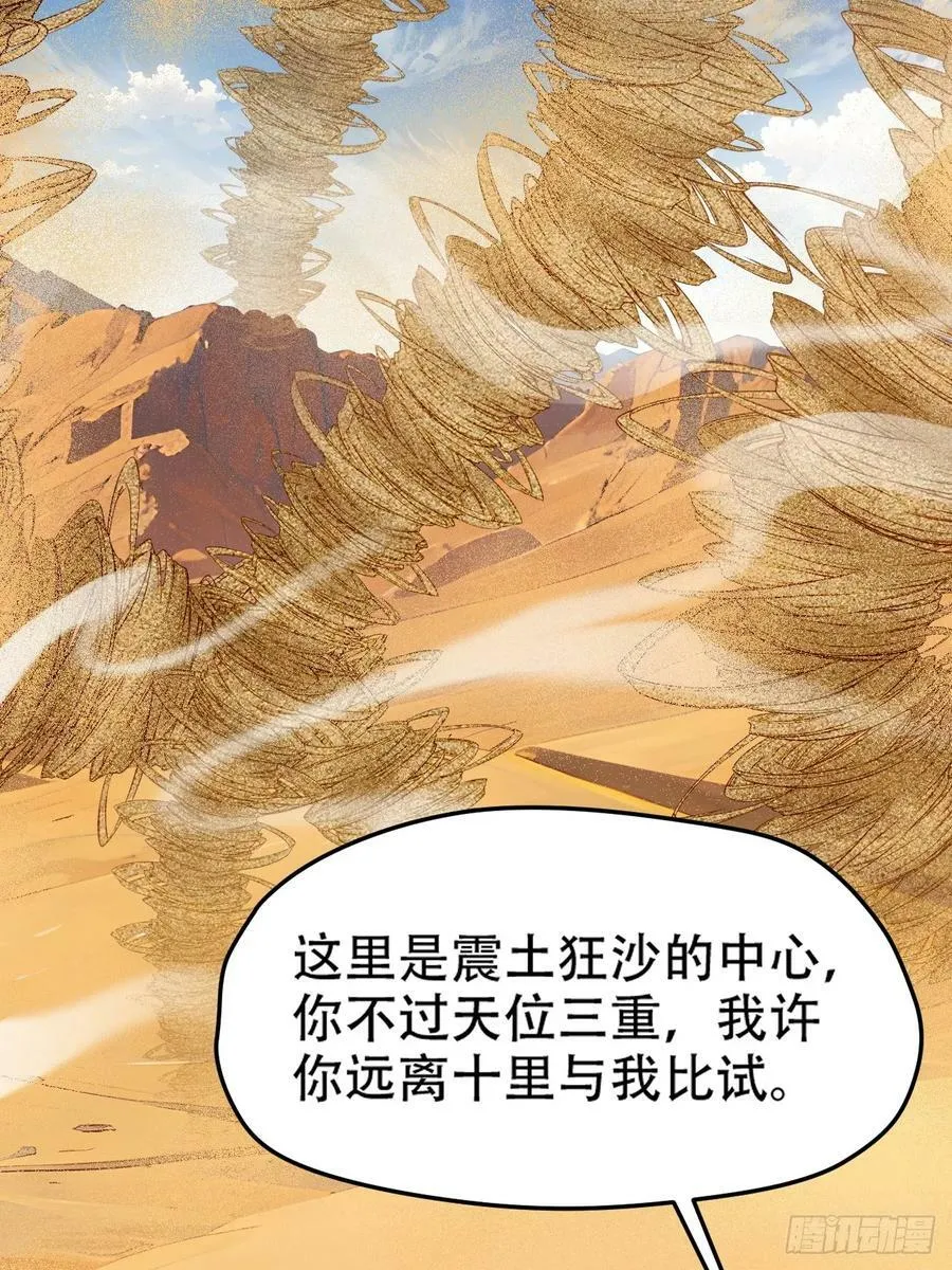 第一百零八话：皇器 天元残章 第17页