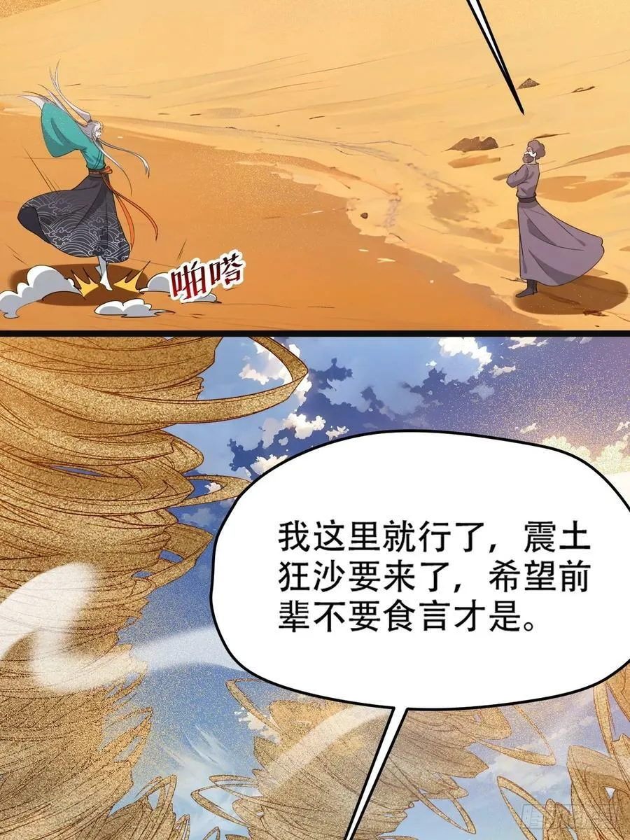第一百零八话：皇器 天元残章 第18页