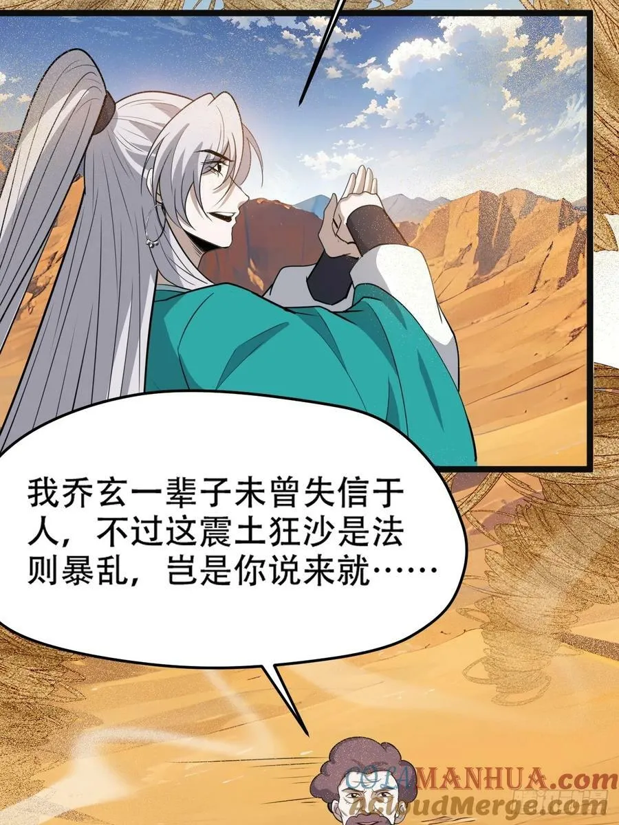 第一百零八话：皇器 天元残章 第19页