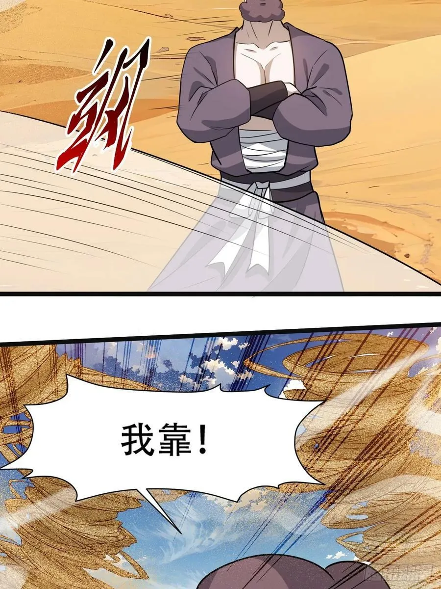 第一百零八话：皇器 天元残章 第20页