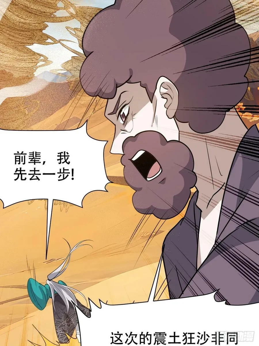 第一百零八话：皇器 天元残章 第21页