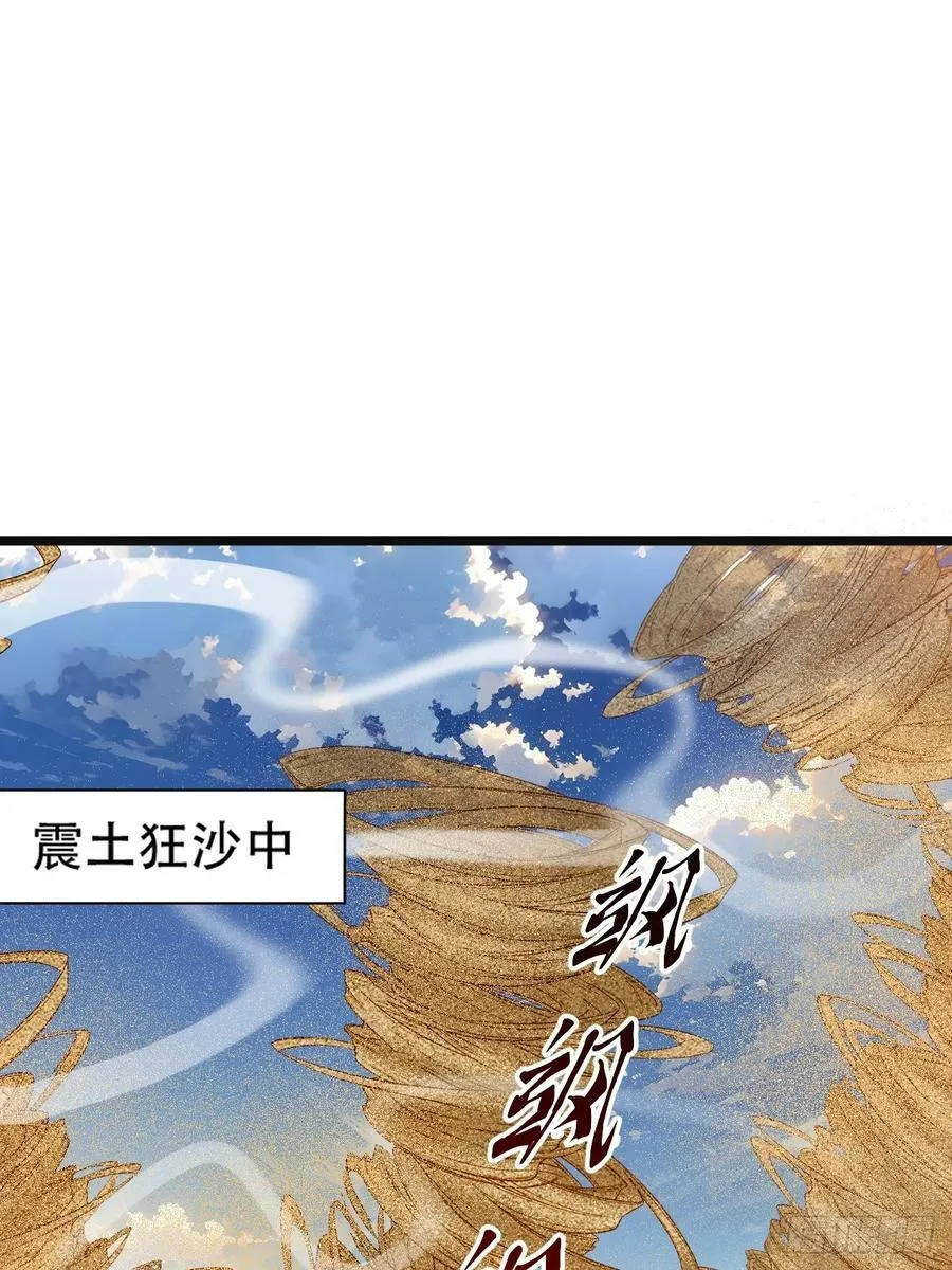 第一百零八话：皇器 天元残章 第23页