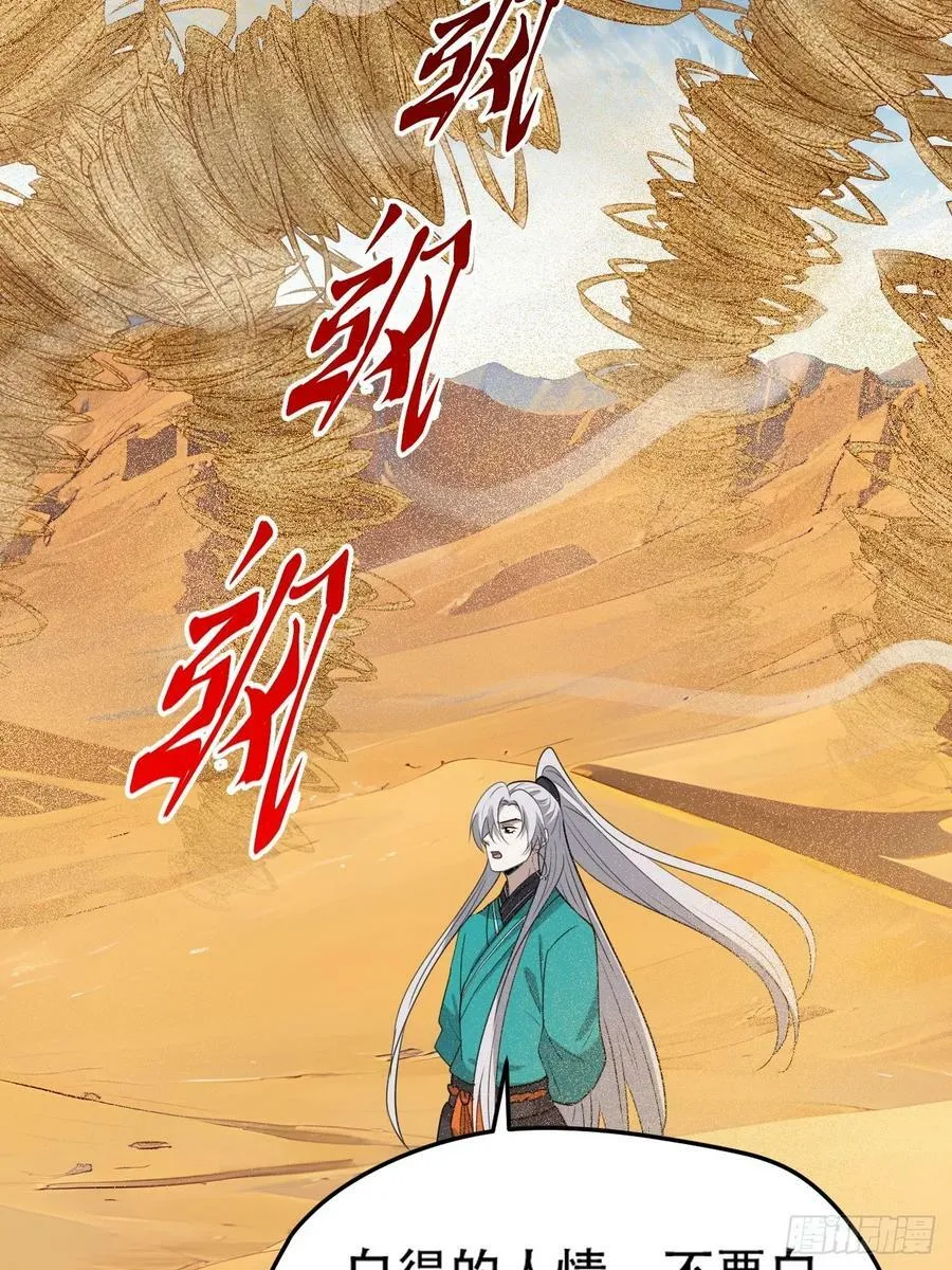 第一百零八话：皇器 天元残章 第24页