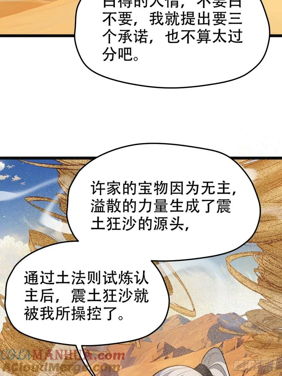 第一百零八话：皇器 天元残章 第25页