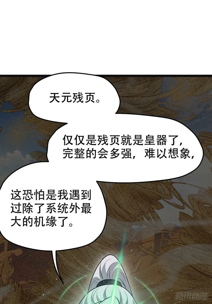 第一百零八话：皇器 天元残章 第27页