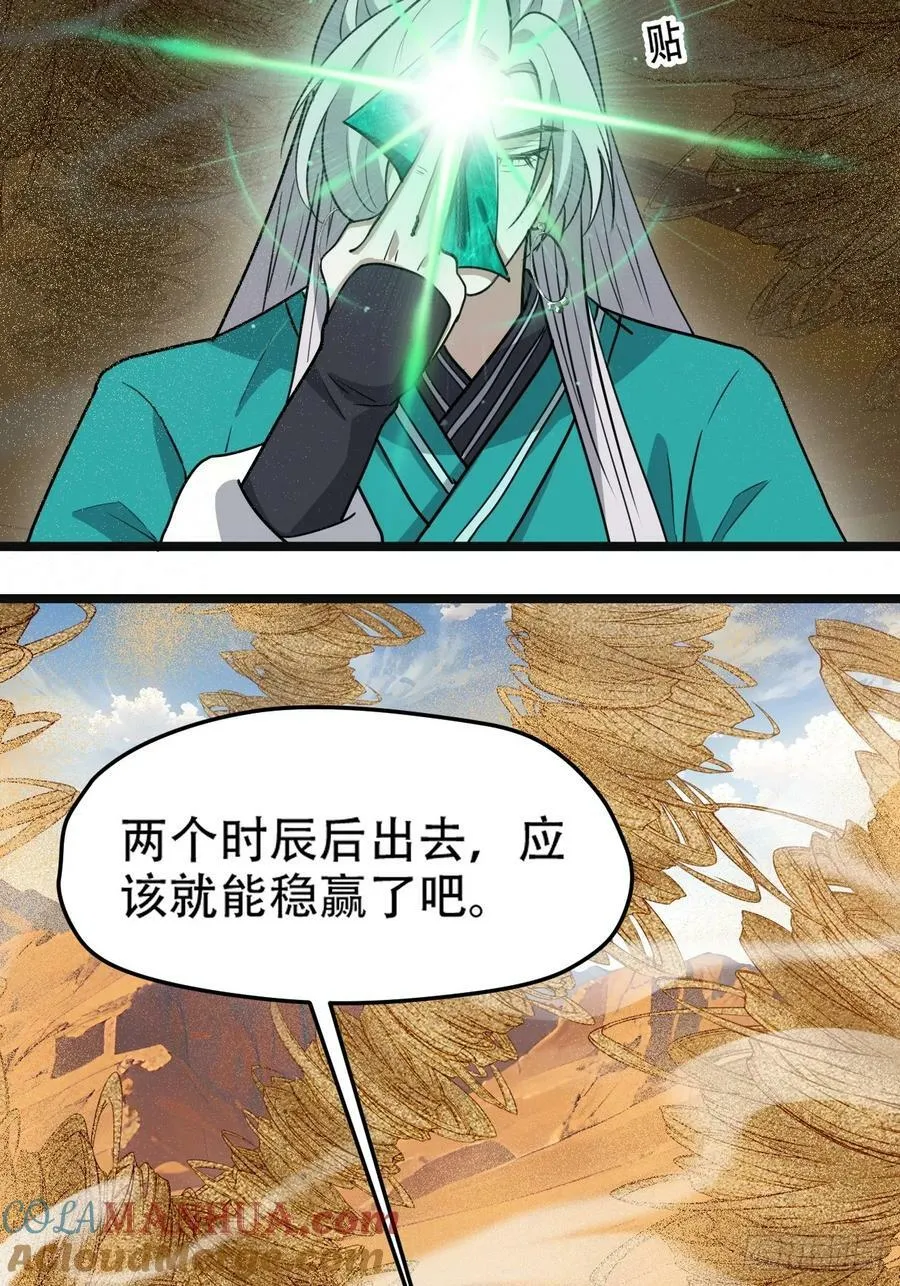 第一百零八话：皇器 天元残章 第28页
