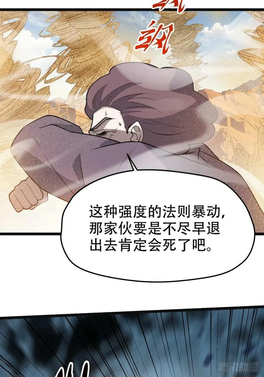 第一百零八话：皇器 天元残章 第32页