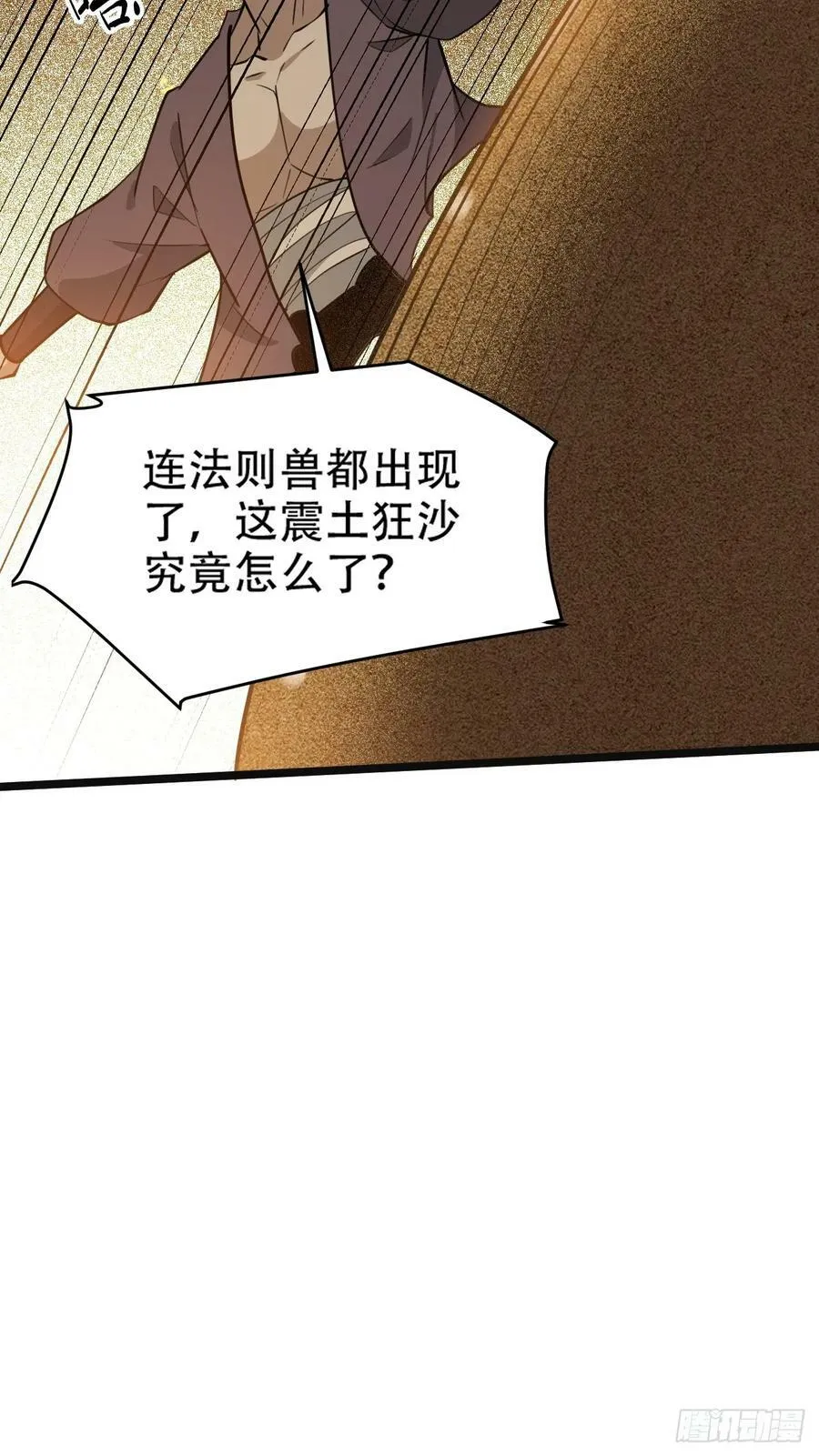 第一百零八话：皇器 天元残章 第35页