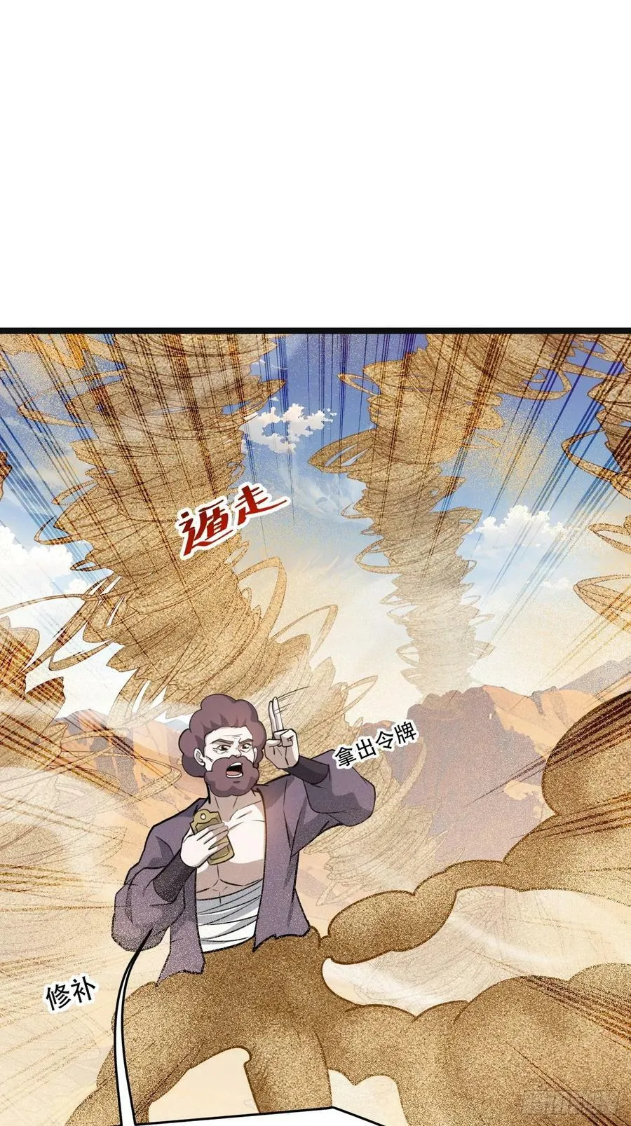 第一百零八话：皇器 天元残章 第36页