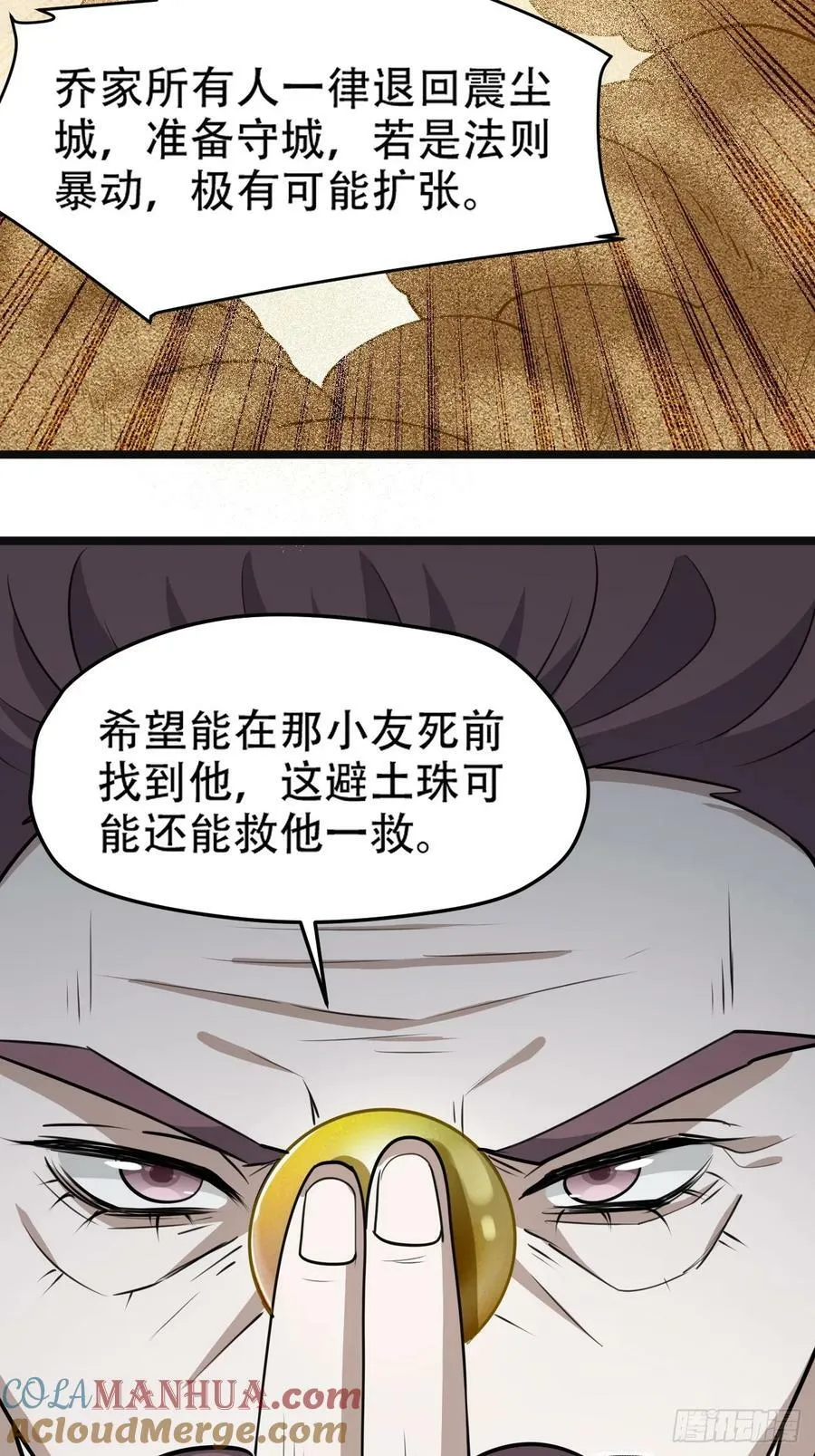 第一百零八话：皇器 天元残章 第37页