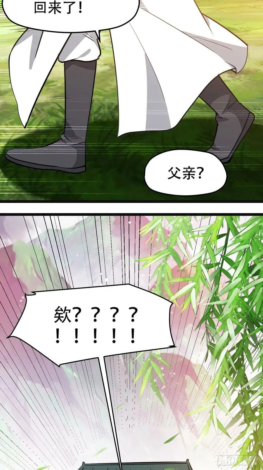 第一百零八话：皇器 天元残章 第39页