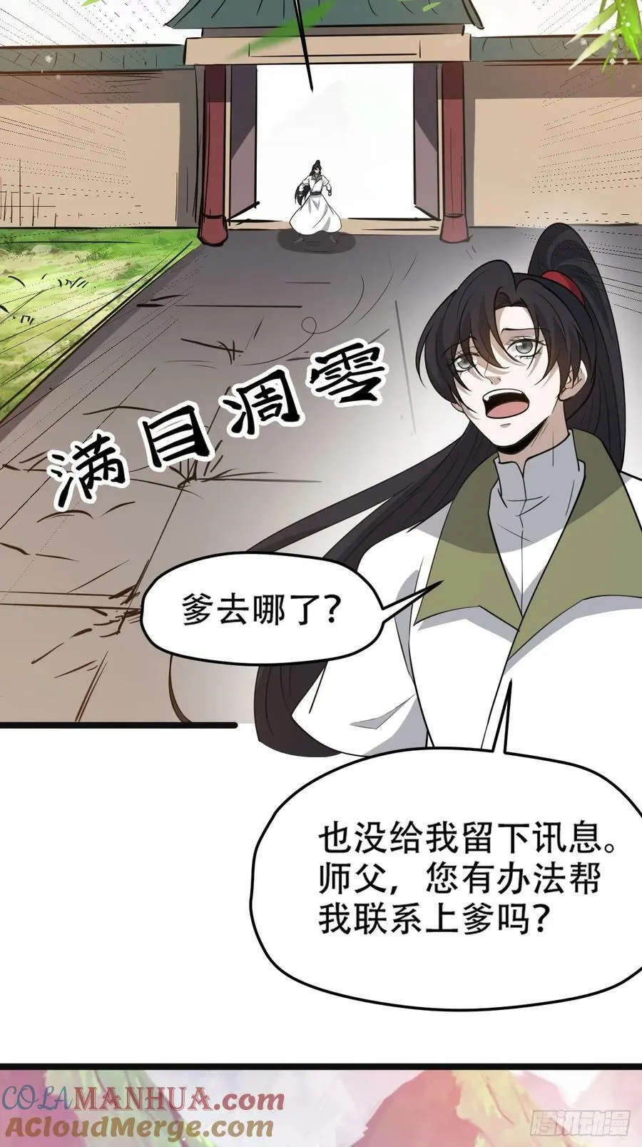 第一百零八话：皇器 天元残章 第40页