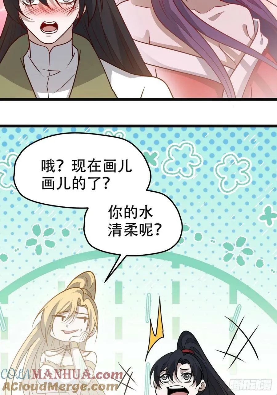 第一百零八话：皇器 天元残章 第43页