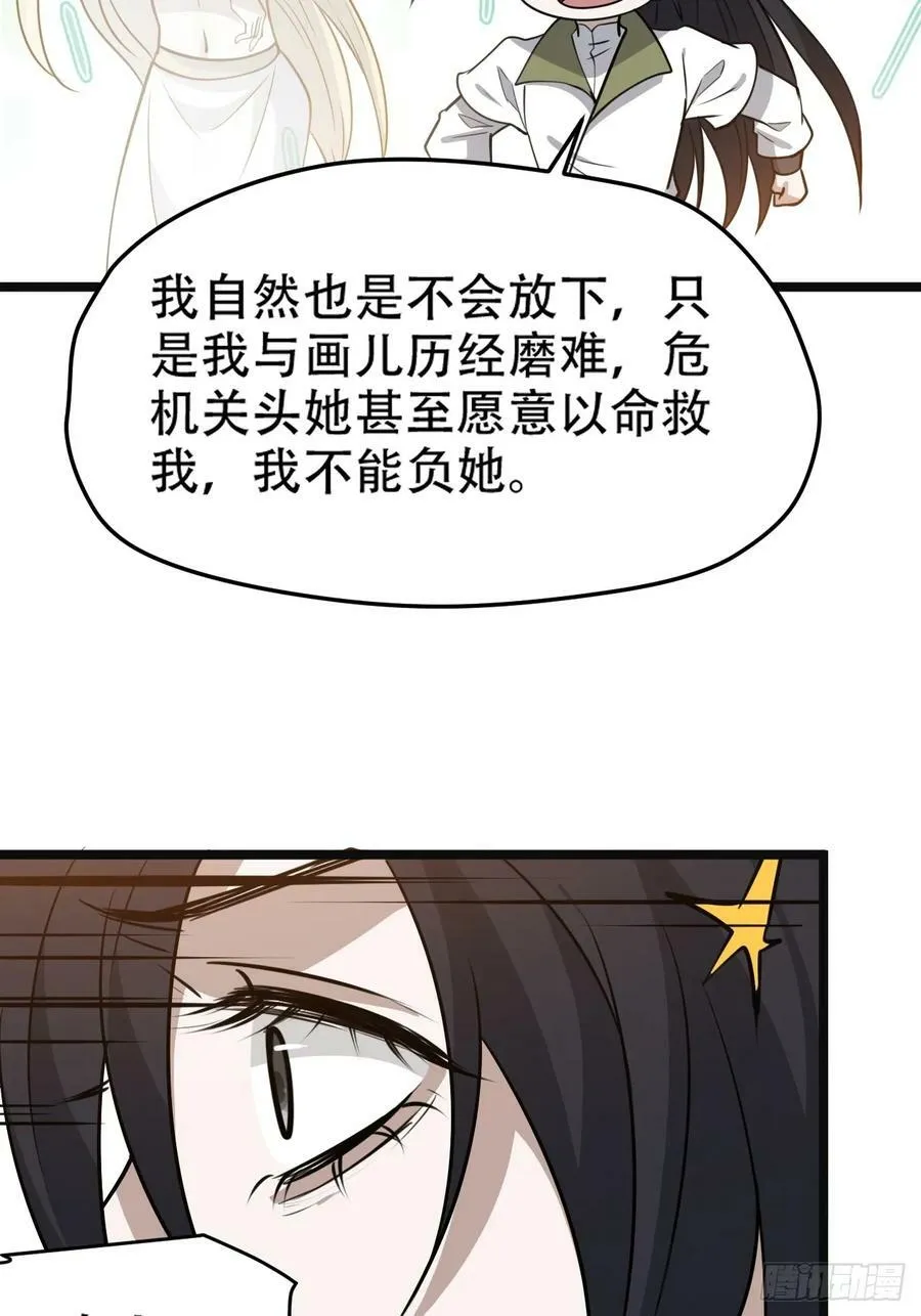 第一百零八话：皇器 天元残章 第44页