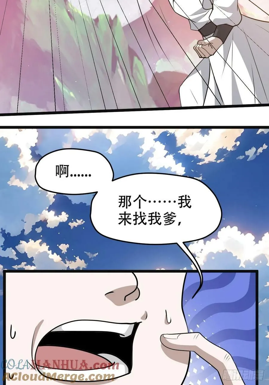 第一百零八话：皇器 天元残章 第46页