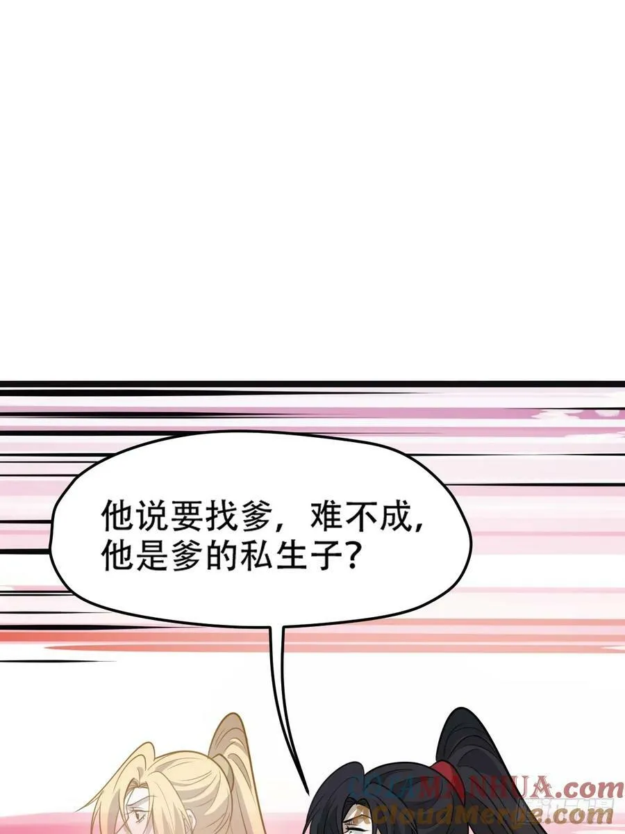 第一百零八话：皇器 天元残章 第49页