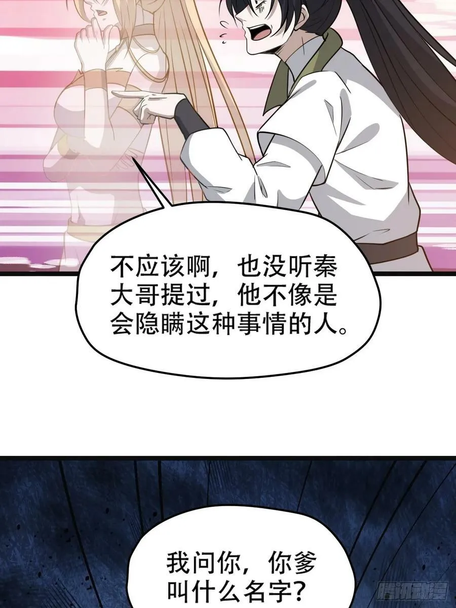 第一百零八话：皇器 天元残章 第50页