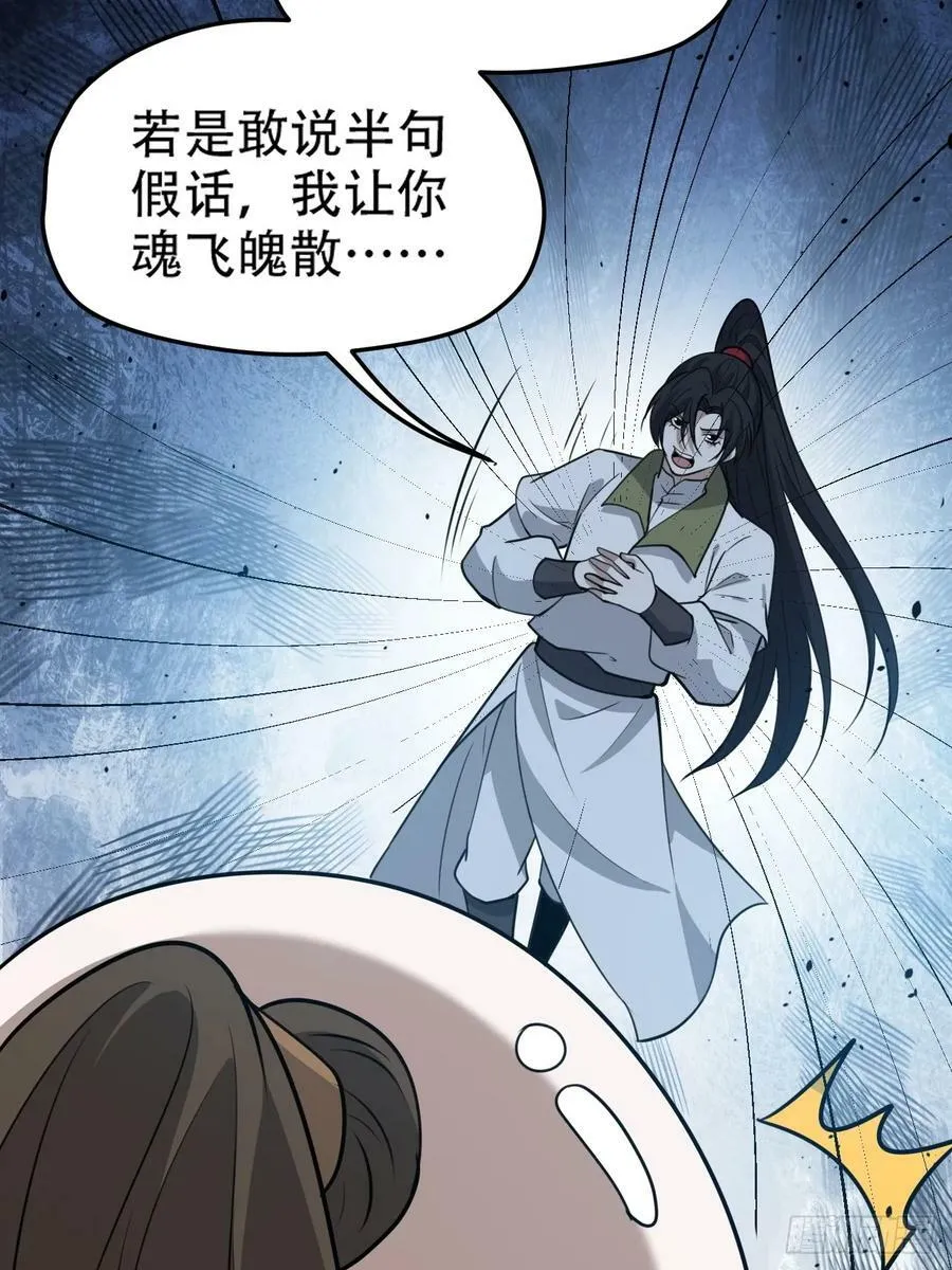 第一百零八话：皇器 天元残章 第51页