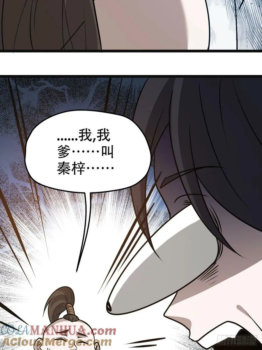 第一百零八话：皇器 天元残章 第52页