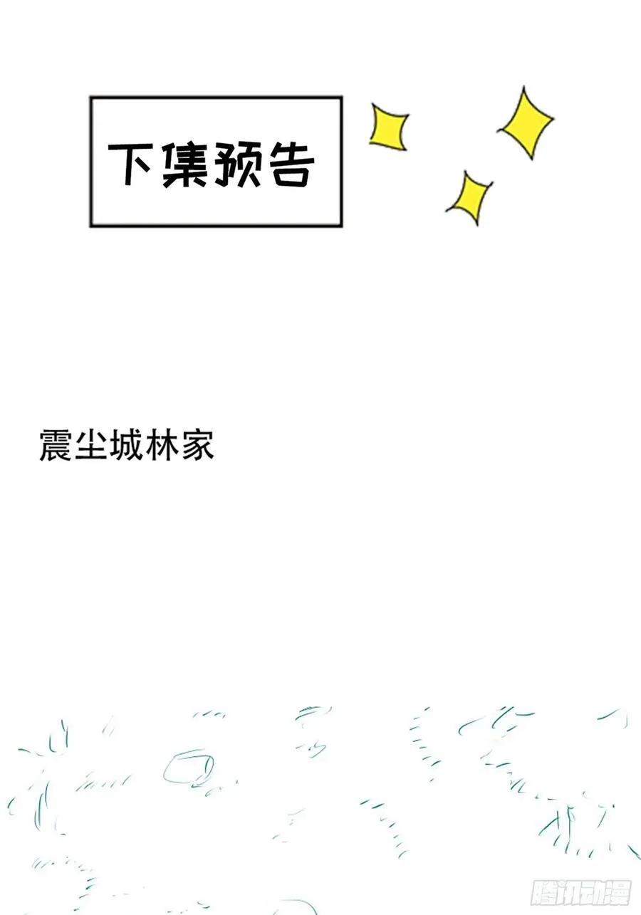 第一百零八话：皇器 天元残章 第54页