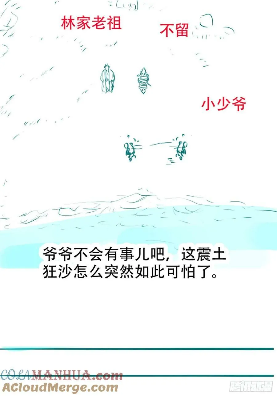 第一百零八话：皇器 天元残章 第55页