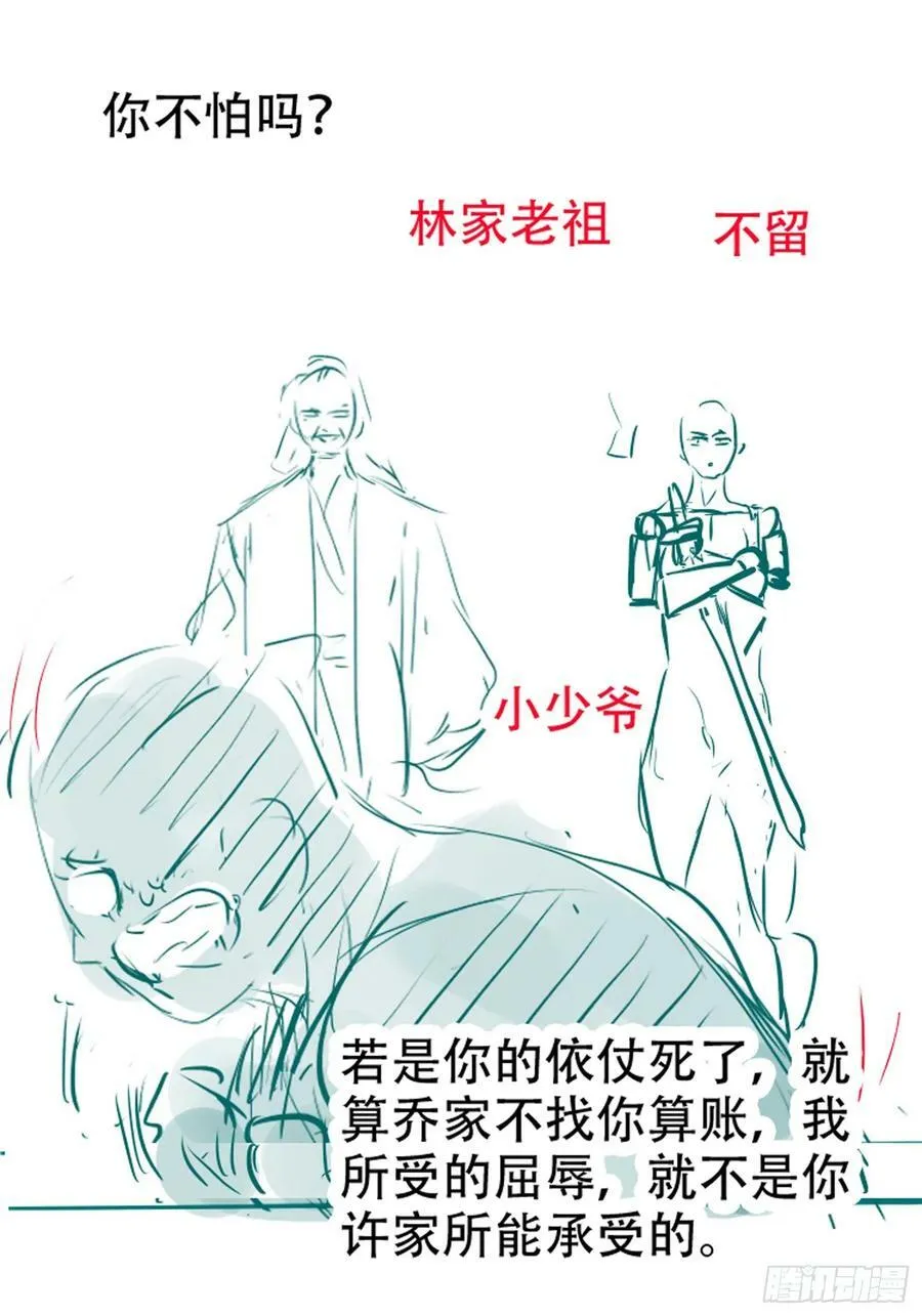 第一百零八话：皇器 天元残章 第56页