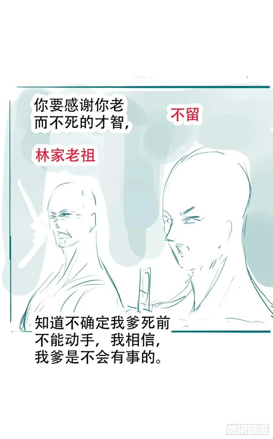 第一百零八话：皇器 天元残章 第57页